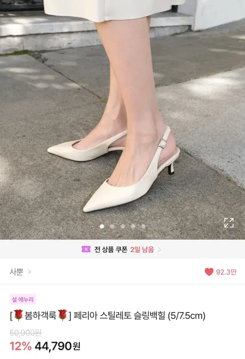 사뿐 7.5cm 220 화이트 페리아 스틸레토 슬링백힐